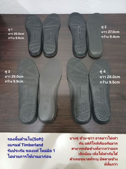 รองพื้นรองเท้าด้านใน(Soft) ของแท้ ใหม่มือ 1 ไม่ผ่านการใช้งานมาก่อน แบรนด์ Timberland ขนาดต่างกันตามแต่ละคู่ สภาพดีมาก ตามรายละเอียด รูปที่ 2