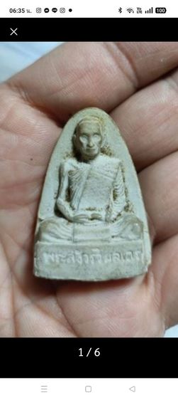 พระผงหลวงปู่โต๊ะ