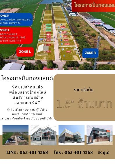 ปิ่นทองแลนด์