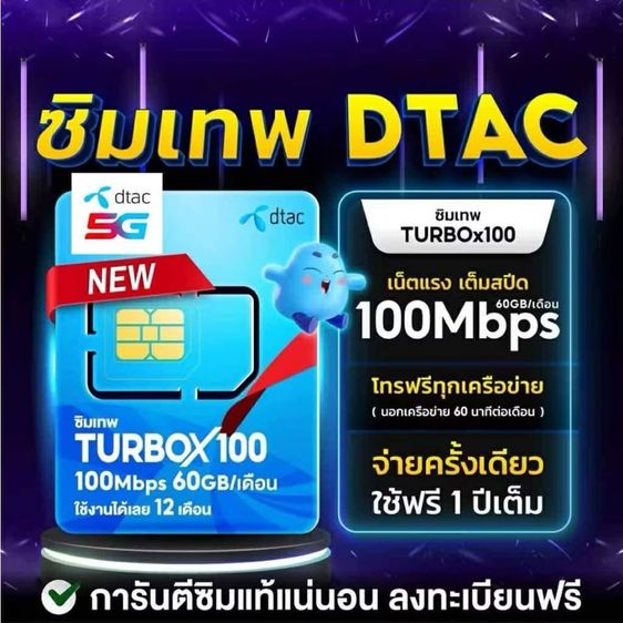 ซิมรายปี พร้อมลงทะเบียนถึงที่ รูปที่ 2