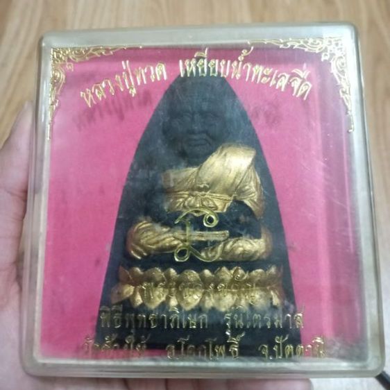 หลวงปู่ทวด เหยียบน้ำทะเลจืด รูปที่ 2