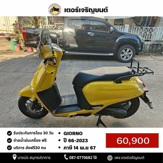Honda 2023 🛵ยังไงก็ขาย GIORNO ปี 66 เครื่องดี สีสวย สตาร์ทมือ กุญแจรีโมท เล่มชุดโอนครบ+เปลี่ยนถ่ายน้ำมันเครื่องฟรี ส่งฟร30กิโล
