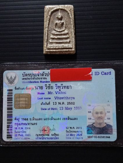 สมเด็จเก่าเก็บ รูปที่ 11