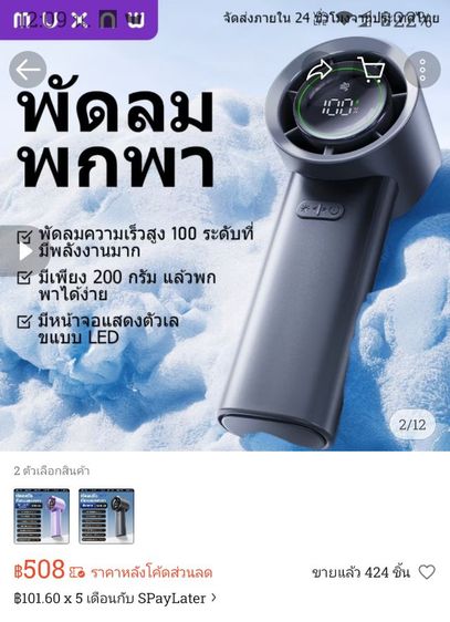 ขายพัดลมพกพาความเร็วสูง MUXNW มีจอLEDปรับความแรงได้ระดับ100น้ำหนักเบาแบททนมาก 350 พอของใหม่ 508 บาท รูปที่ 2
