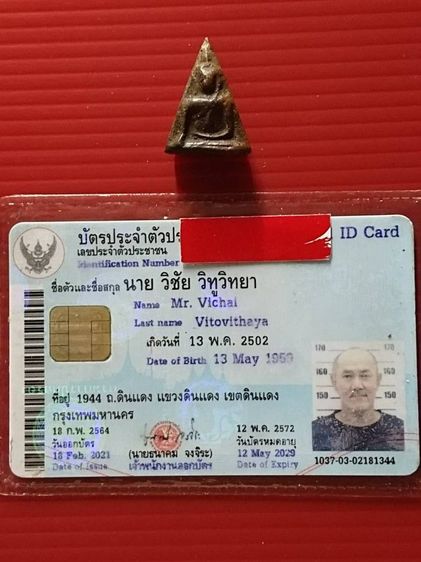 พระนางพญา เก่าเก็บ รูปที่ 10