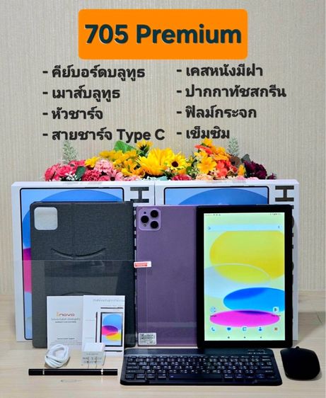 tab inovo รูปที่ 3