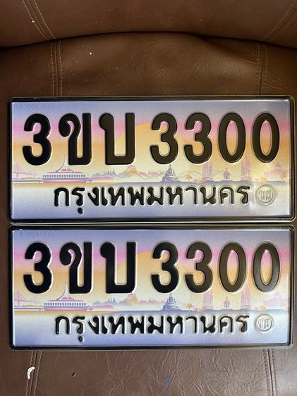 ป้ายประมูล ม่วงกทม 45,000 นัดรับได้ 