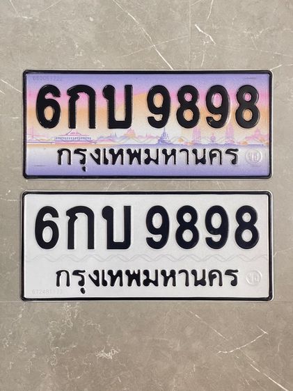 ทะเบียนสวย 9898 เลขประมูล