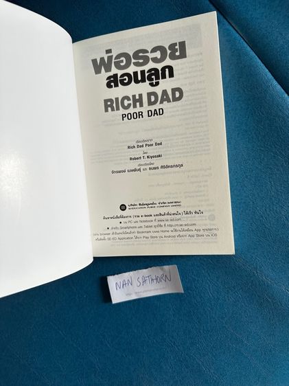 พ่อรวยสอนลูก รูปที่ 2