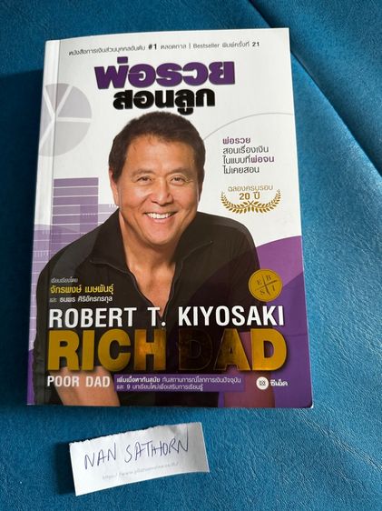 พ่อรวยสอนลูก