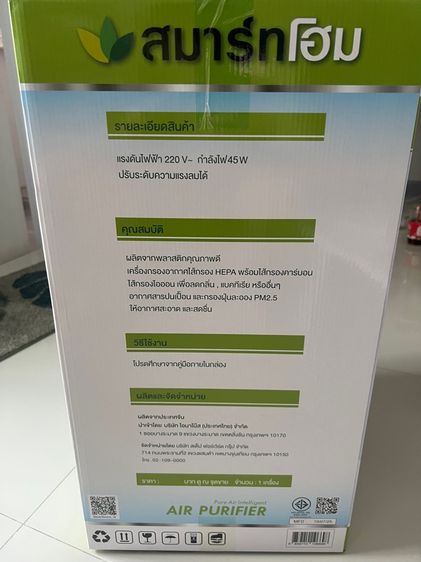 เครื่องกรองอากาศ Smarthome SM-AP451 รูปที่ 4