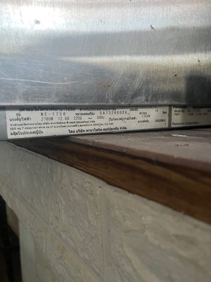 ไมโครเวฟอุตสาหกรรม panasonic NE-1756 รูปที่ 5