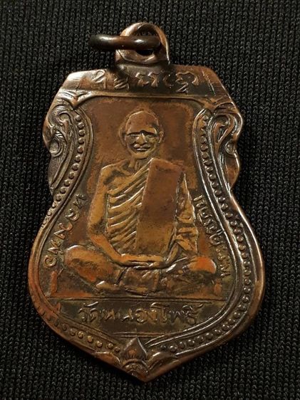 เหรียญเสมาหลวงพ่อเดิม วัดหนองโพ จ.นครสวรรค์ รุ่นแรก ปี2470 เนื้อทองแดงสภาพยังสวย