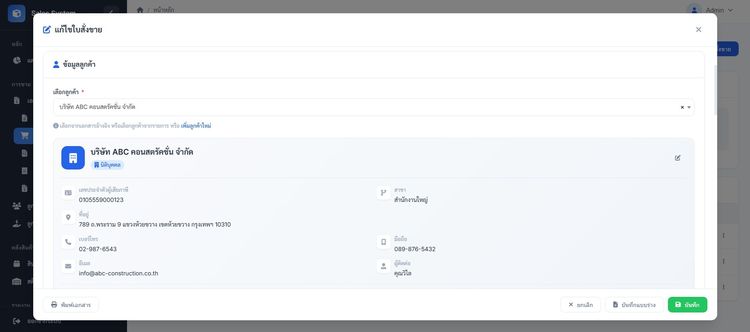 ระบบ Stock ระบบขายสินค้า Mini ERP ระบบ หลังบ้าน การขาย จัดการลูกหนี้ จัดการเจ้าหนี้ รูปที่ 6