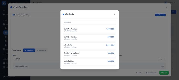 ระบบ Stock ระบบขายสินค้า Mini ERP ระบบ หลังบ้าน การขาย จัดการลูกหนี้ จัดการเจ้าหนี้ รูปที่ 5