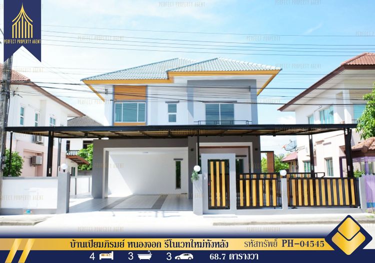 ขาย บ้านเปี่ยมภิรมย์ หนองจอก รีโนเวทใหม่ทั้งหลัง