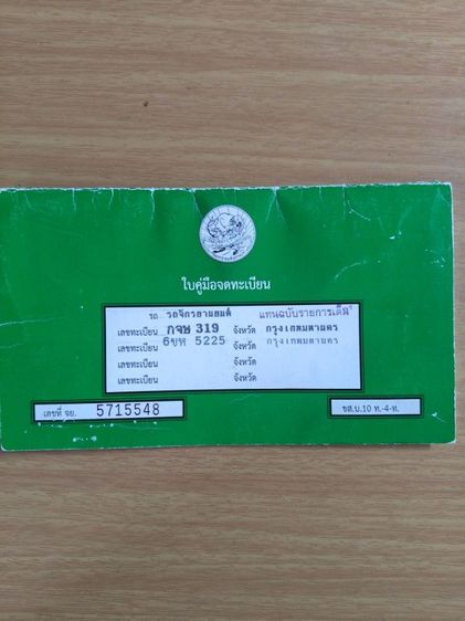 หาคนดูแล รถมือเดียว รูปที่ 2