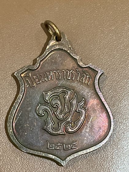 เหรียญ ร.5