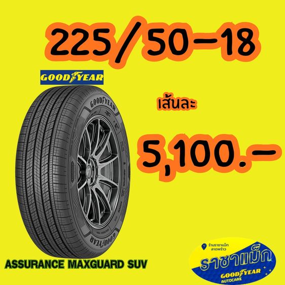 ยางรถยนต์ย่านลาดพร้าว 255 50 18 ยางจัดโปรชุดสุดท้าย รูปที่ 4