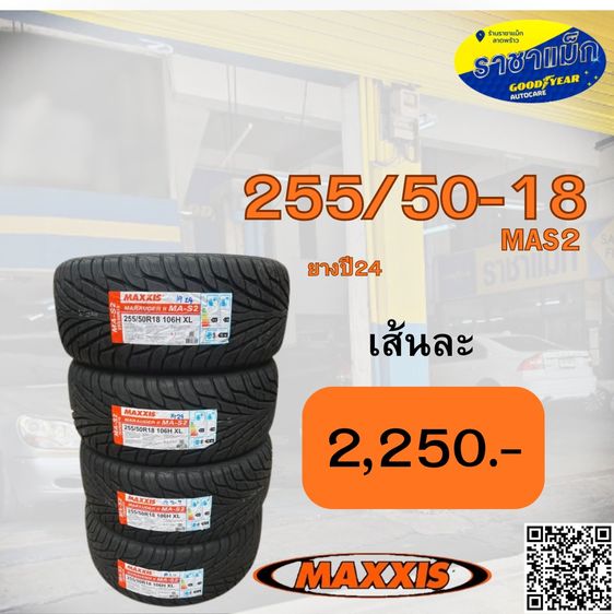 Bridgestone ยางรถยนต์ย่านลาดพร้าว 255 50 18 ยางจัดโปรชุดสุดท้าย