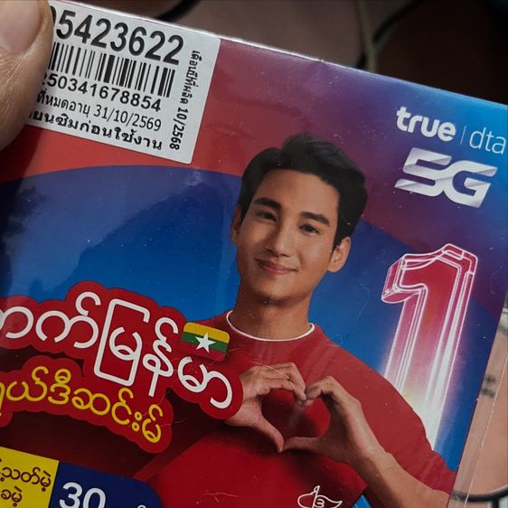เบอร์มงคล ซิมมงคล เสริมดวง โชคลาภ ค้าขาย การเงิน  รูปที่ 2