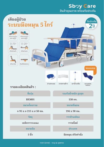 เตียงปรับได้ 5 ไกร์ รูปที่ 2