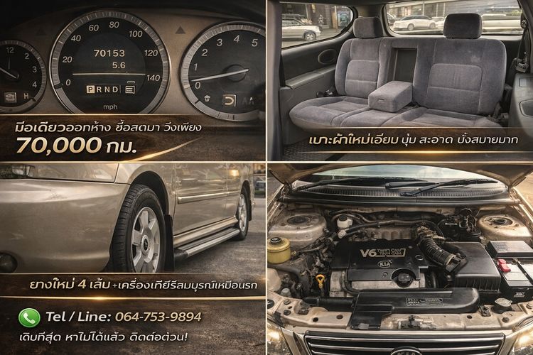 Kia Carnival 2003 2.4 GS Van āđāļāļāļāļīāļ āđāļĄāđāļāļīāļāđāļāđāļŠ āđāļāļĩāļĒāļĢāđāļāļąāļāđāļāļĄāļąāļāļī āļāļĢāļāļāļāđāļāļāļ āļĢāļđāļāļāļĩāđ 2