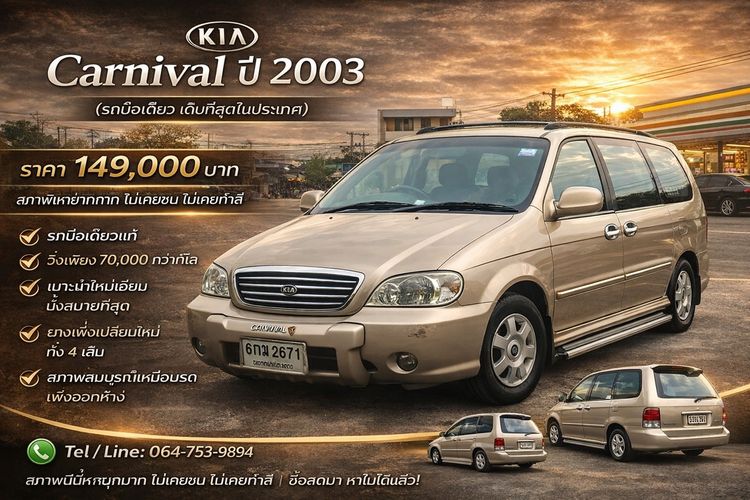 Kia Carnival 2003 2.4 GS Van เบนซิน ไม่ติดแก๊ส เกียร์อัตโนมัติ บรอนซ์ทอง