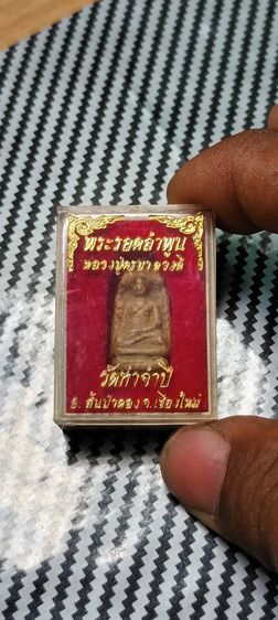 พระรอดลำพูน หลวงปู่ครูบาดวงดี วัดท่าจำปี อ.สันป่าตอง จ.เชียงใหม่ รูปที่ 3