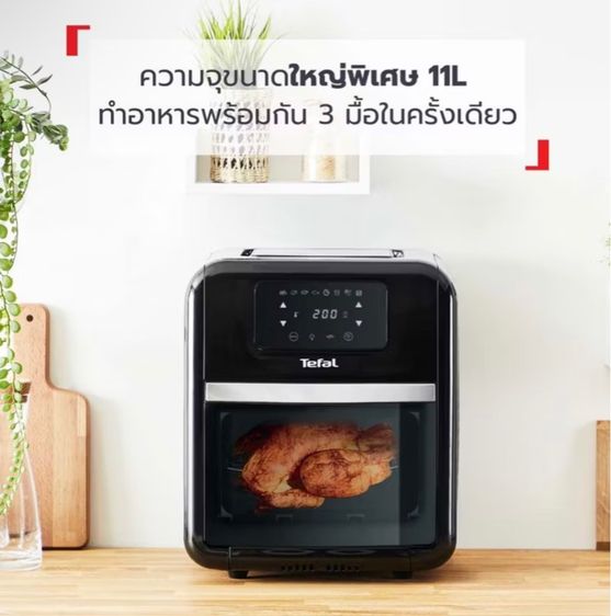 หม้อทอด อบ ย่าง 9in 1 Tefal แท้ รูปที่ 3