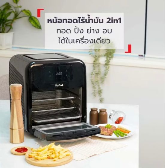 หม้อทอด อบ ย่าง 9in 1 Tefal แท้ รูปที่ 2