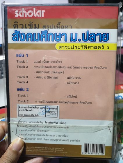 VCD สังคมศึกษา ม.ปลาย รูปที่ 6