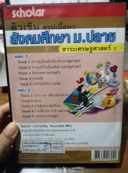 VCD สังคมศึกษา ม.ปลาย รูปที่ 3