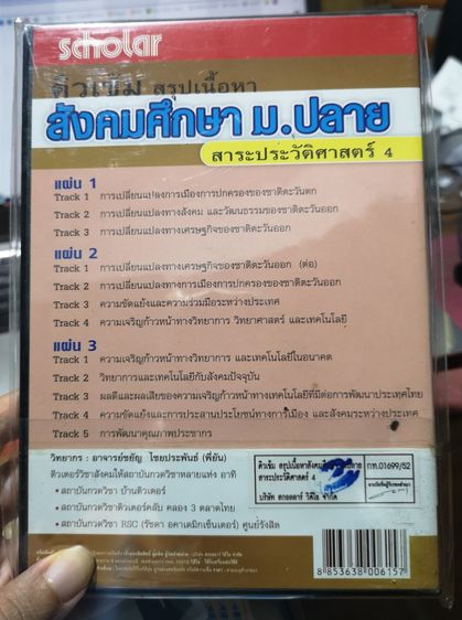 VCD สังคมศึกษา ม.ปลาย รูปที่ 9