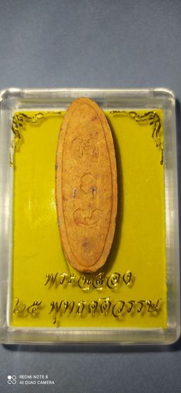 พระผง 25 พุทธศตวรรษ รูปที่ 13