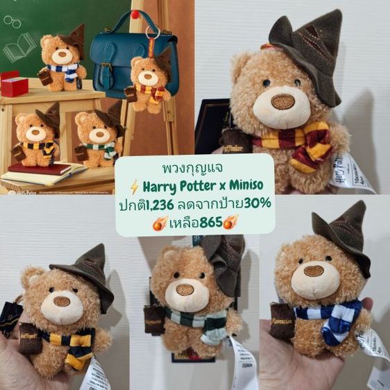 พวงกุญแจ Harry Potter 10cm. x  Miniso ยกชุด รูปที่ 2