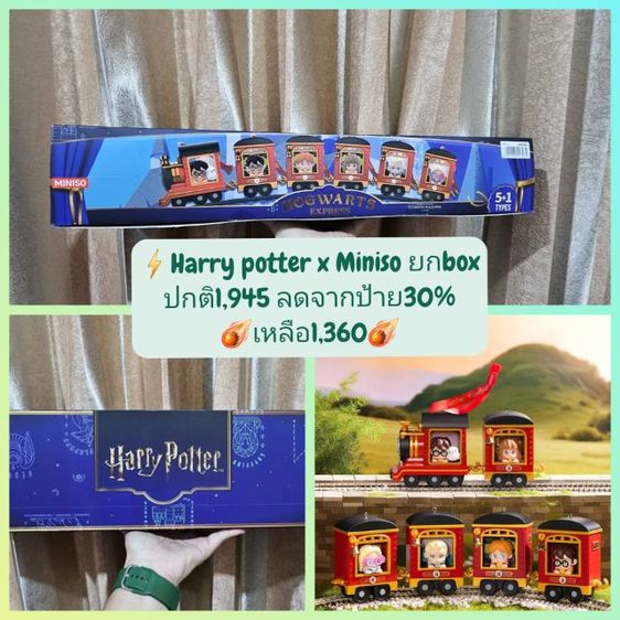 Harry Potter Hogwarth express  x Miniso ยกBox