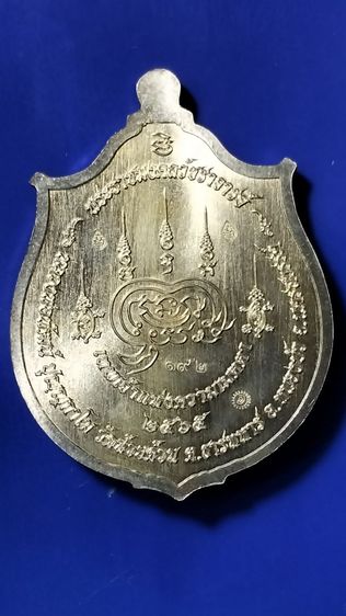 เหรียญเทพซิ่ง หลวงพ่อพัฒน์ บุญญกาโม รูปที่ 6