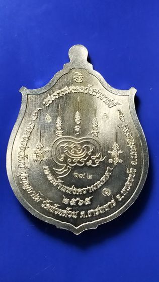 เหรียญเทพซิ่ง หลวงพ่อพัฒน์ บุญญกาโม รูปที่ 3