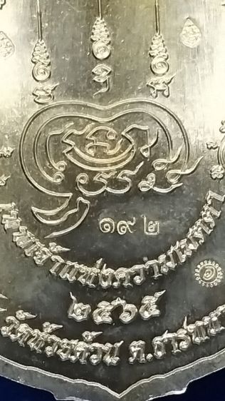 เหรียญเทพซิ่ง หลวงพ่อพัฒน์ บุญญกาโม รูปที่ 5