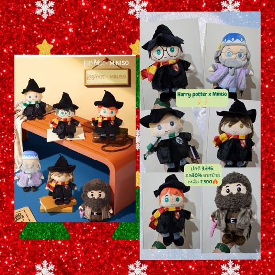 ตุ๊กตาHarry Potter 25cm.  x Miniso ยกชุด รูปที่ 2