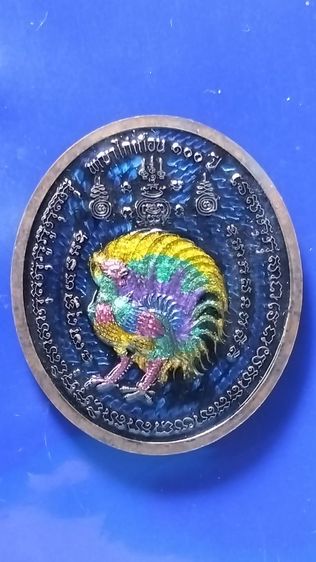 เหรียญพญาไก่เถื่อน 100 ปีรับทรัพย์ หลวงพ่อพัฒน์  ปุญญกาโม ปี 2564 รูปที่ 3