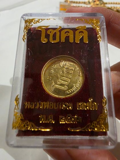 เหรียญ โชคดี หลวงพ่อเกษม เขมโก หายากเดิมๆของเก่าเก็บ ขายตามสภาพ น่าสะสม พร้อมส่งครับพี่ๆ