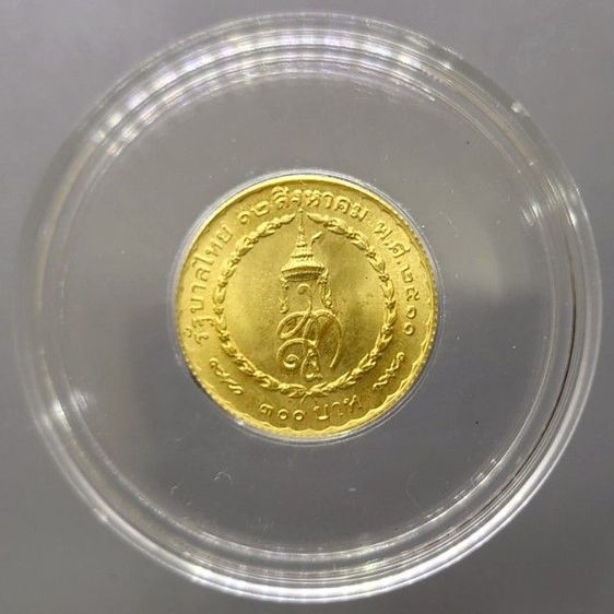 เหรียญทองคำ 300 บาท ที่ระลึกเฉลิมพระชนมายุครบสามรอบ สมเด็จพระนางเจ้าสิริกิติ์ พระบรมราชินีนารถ พ.ศ.2511 (หนัก 2 สลึง) รูปที่ 2
