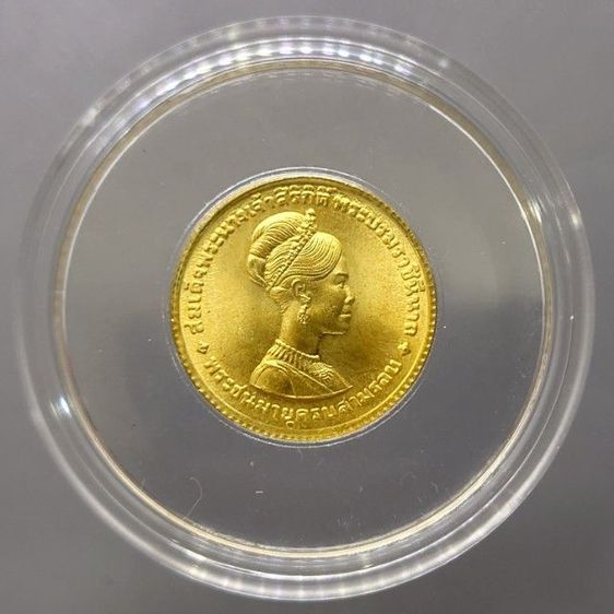 เหรียญไทย เหรียญทองคำ 300 บาท ที่ระลึกเฉลิมพระชนมายุครบสามรอบ สมเด็จพระนางเจ้าสิริกิติ์ พระบรมราชินีนารถ พ.ศ.2511 (หนัก 2 สลึง)