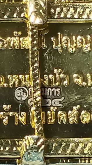 เลสข้อมือ รุ่นวัดสร้างพยัคฆ์ 101 ปี หลวงพ่อพัฒน์ ปุญญกาโม รูปที่ 7