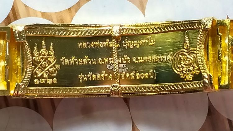 เลสข้อมือ รุ่นวัดสร้างพยัคฆ์ 101 ปี หลวงพ่อพัฒน์ ปุญญกาโม รูปที่ 5