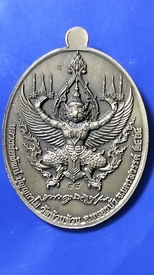 เหรียญรุ่นมหาอำนาจ 100 1 ปี หลวงพ่อพัฒน์ ปุญญกาโม รูปที่ 2