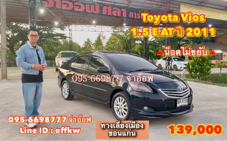 Toyota Vios 2011 1.5 E Sedan เบนซิน ไม่ติดแก๊ส เกียร์อัตโนมัติ ดำ