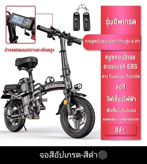 จักรยานไฟฟ้า รูปที่ 5
